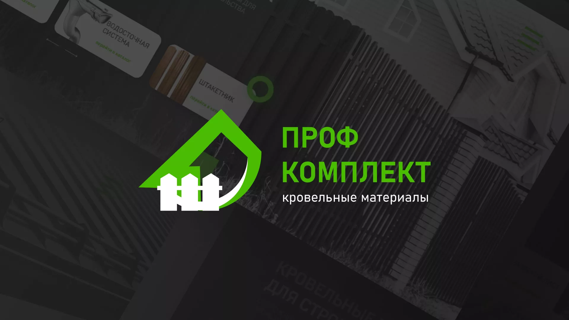 Создание сайта компании «Проф Комплект» в Усть-Джегуте